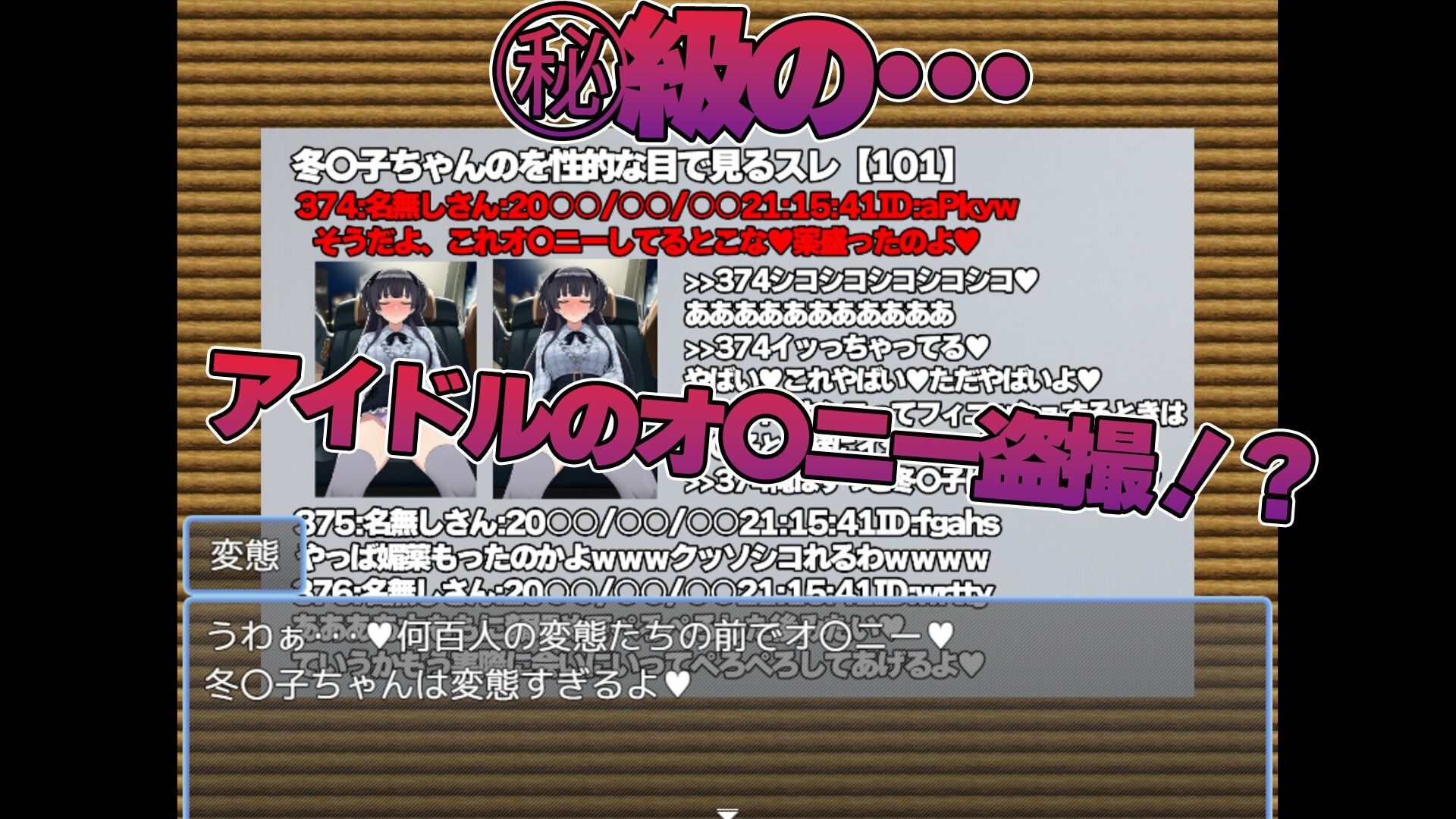 黛 冬〇子をストーカーして盗撮するゲーム 画像4