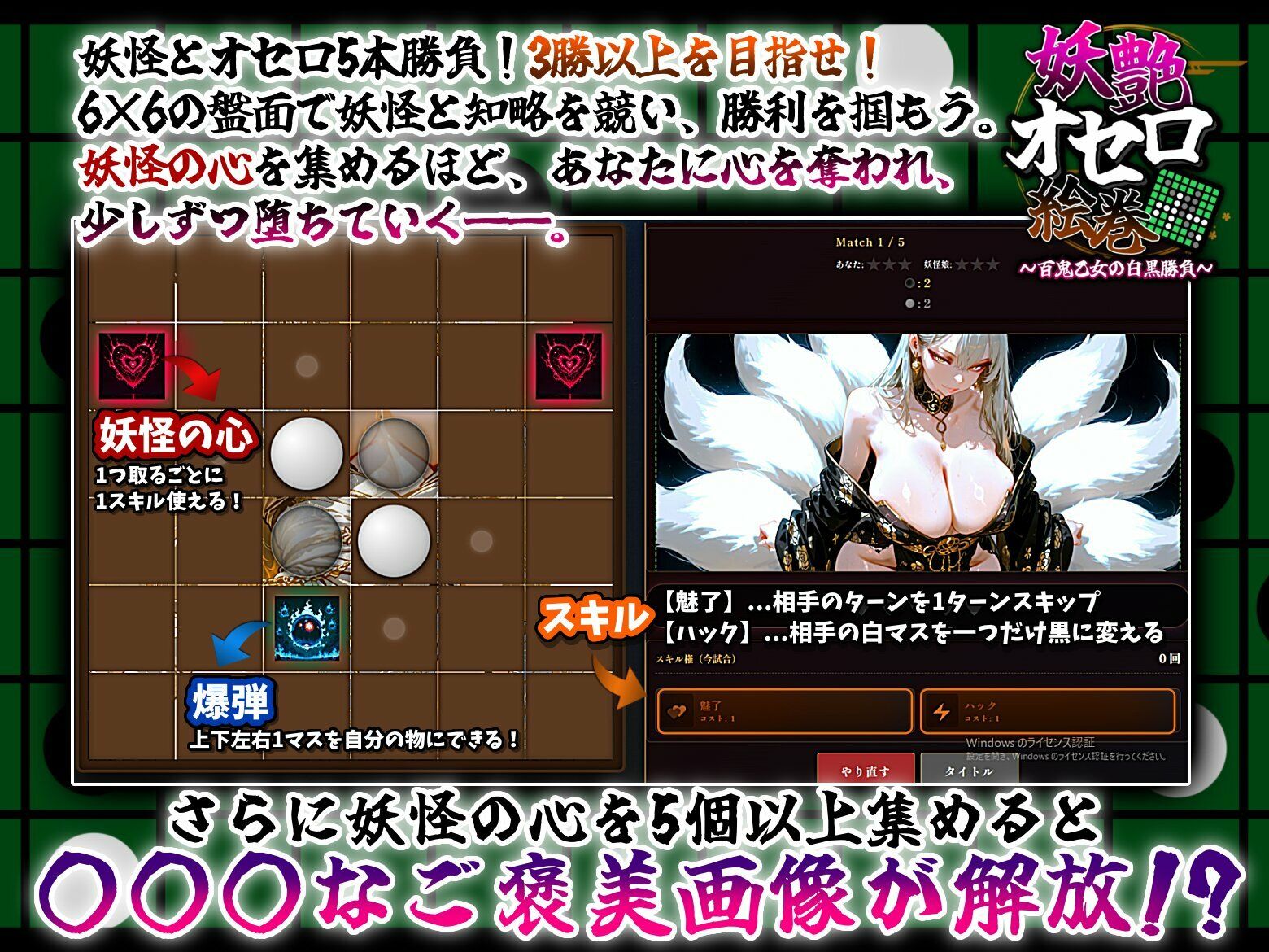 妖艶オセロ絵巻 〜百鬼乙女の白黒勝負〜 画像1