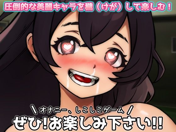 機械姦｜女体化実験室で連続絶頂マシンに孕ませられた、俺！〜オナニー用ミニゲーム 画像4