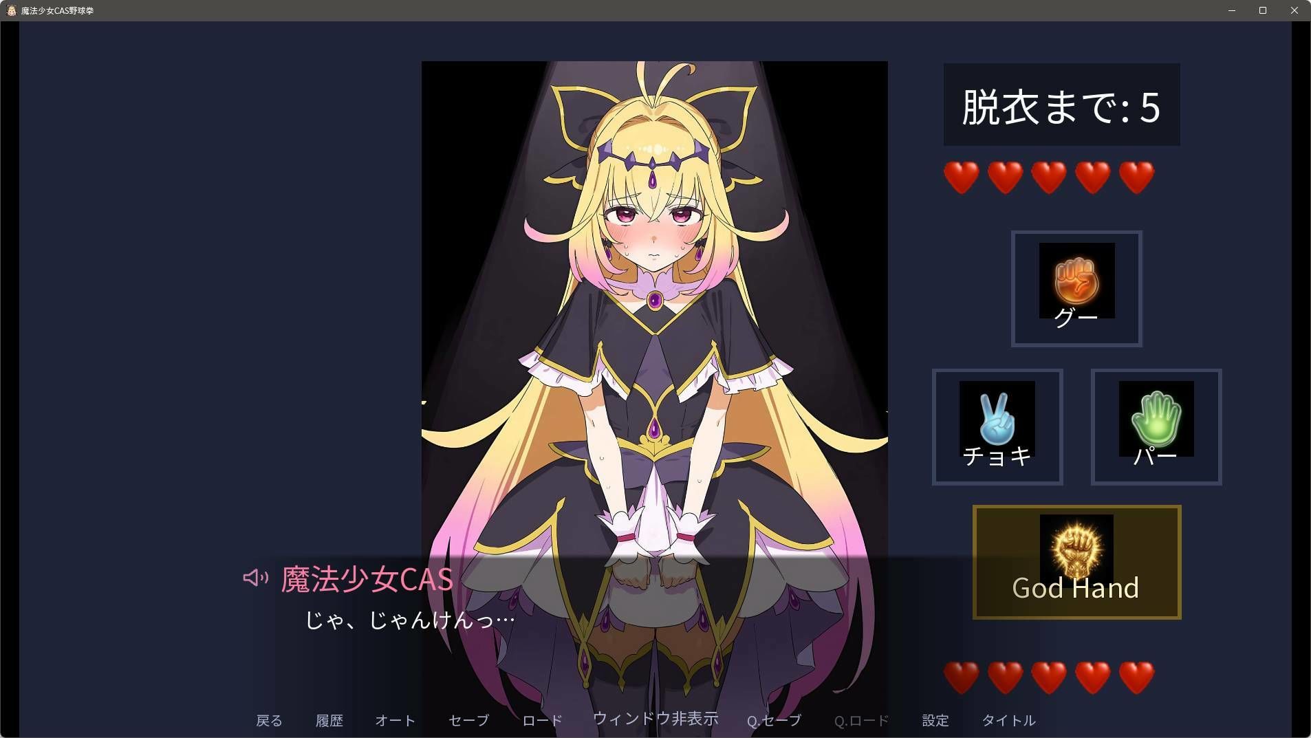 【フルボイス】魔法少女と野球拳V5！サクッとひんむいてズッポリハメよう！〜エピローグCG集も！〜 画像2