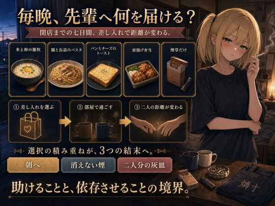 ヤニカスのダウナー先輩が働かない 〜飯を届ける二人きりの七日間〜 サンプル画像2