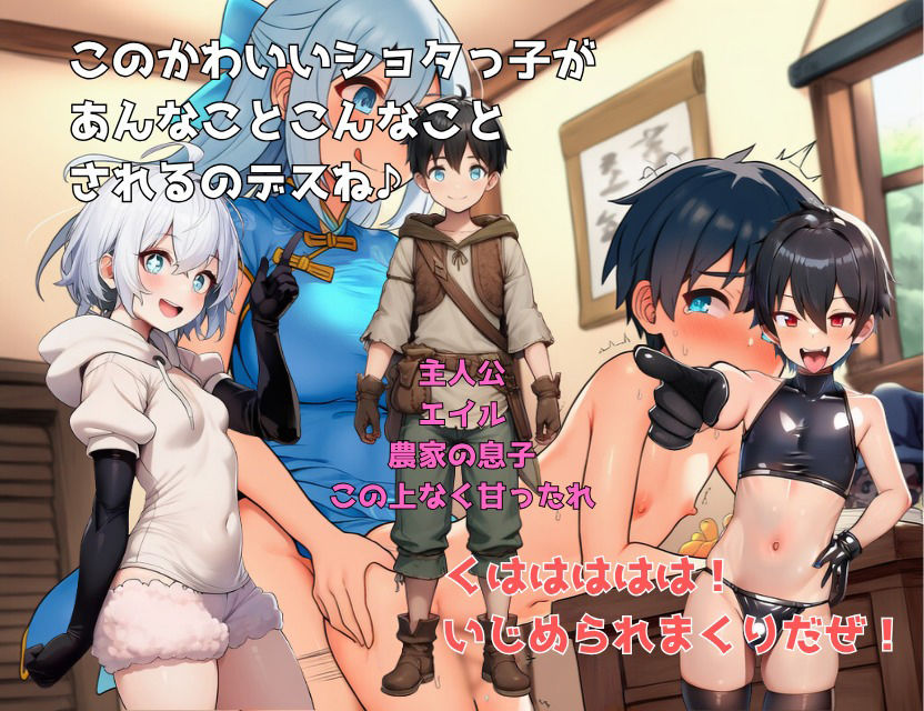 少年エイルの冒険記〜旅立ちの試練〜 サンプル画像 4