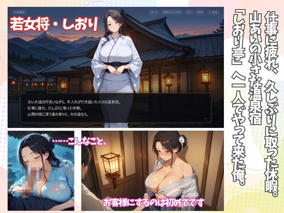温泉宿で私の心と素顔をマッサージでほどけさせて… ー若女将・詩織ー 画像1