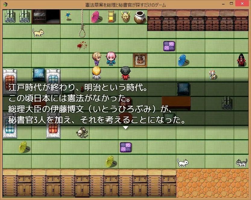 憲法草案を総理と秘書官が探すだけのゲーム 画像3