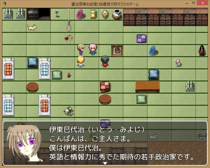 憲法草案を総理と秘書官が探すだけのゲーム 画像4