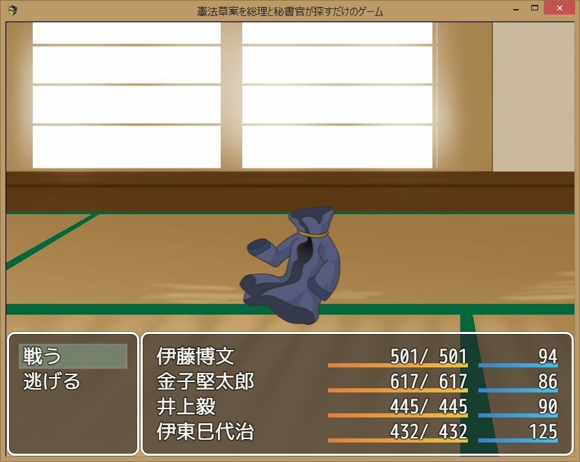 憲法草案を総理と秘書官が探すだけのゲーム 画像5