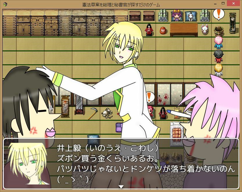 憲法草案を総理と秘書官が探すだけのゲーム 画像6