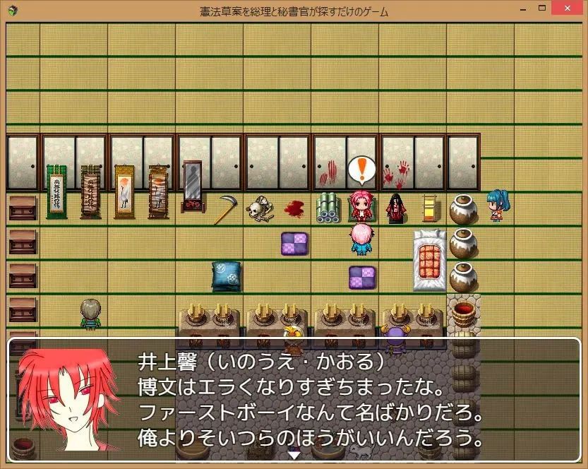 憲法草案を総理と秘書官が探すだけのゲーム 画像7