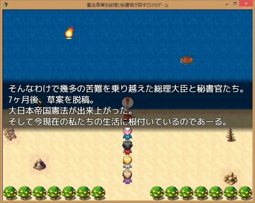 憲法草案を総理と秘書官が探すだけのゲーム 画像8