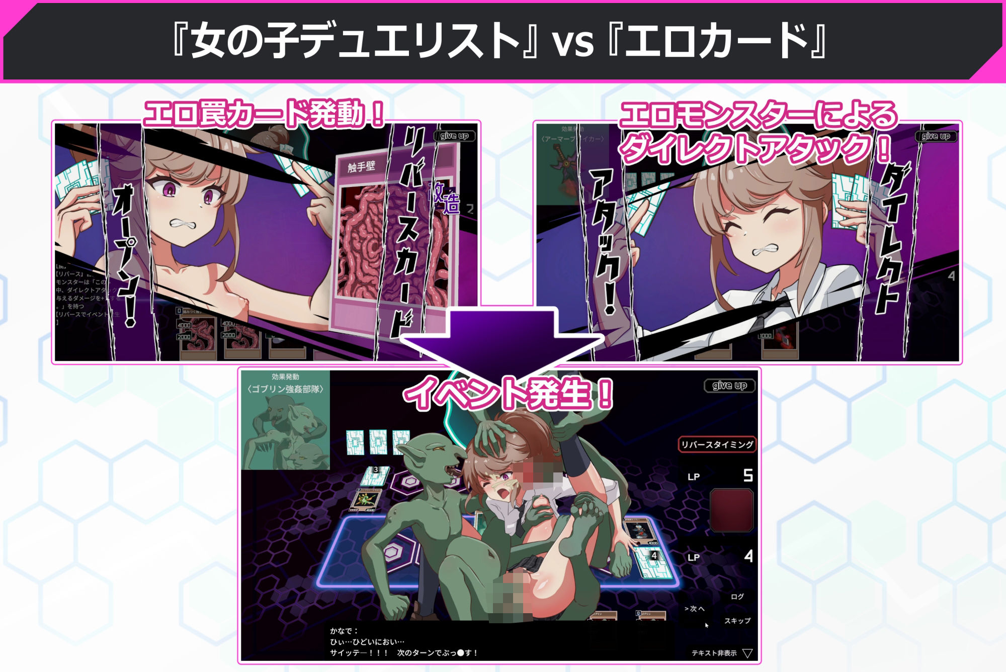 わからせデュエル