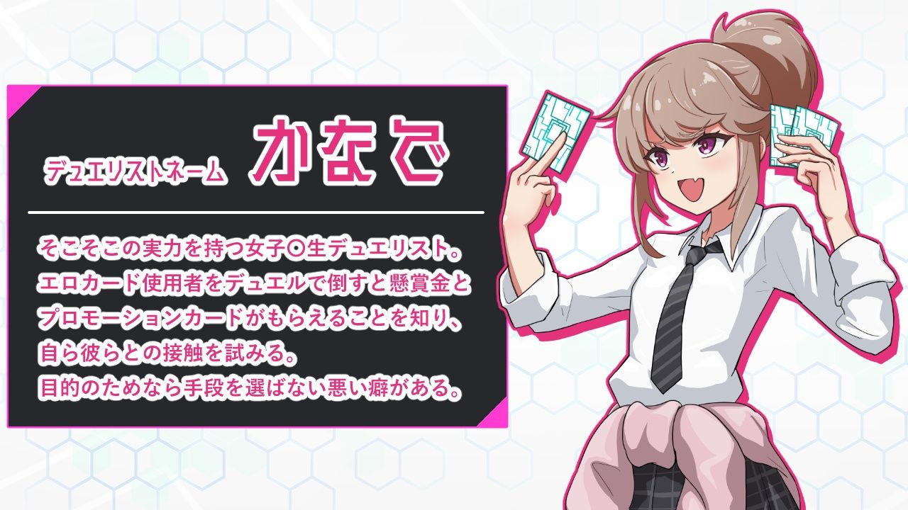 わからせデュエル