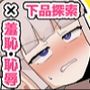 きなみちゃんは呪いを解いて帰りたい!!