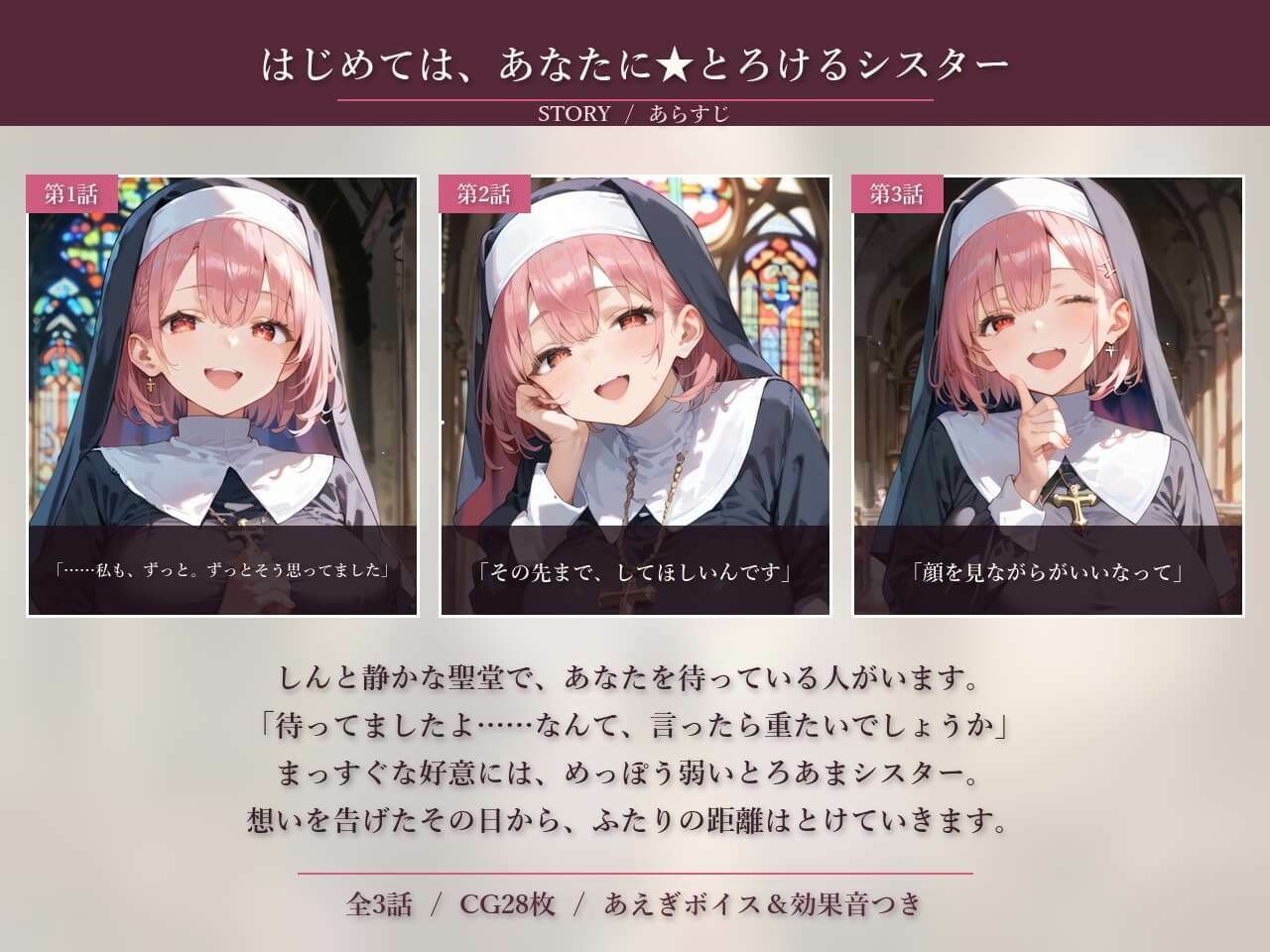 はじめては、あなたに★とろけるシスターに甘やかされたい 画像1