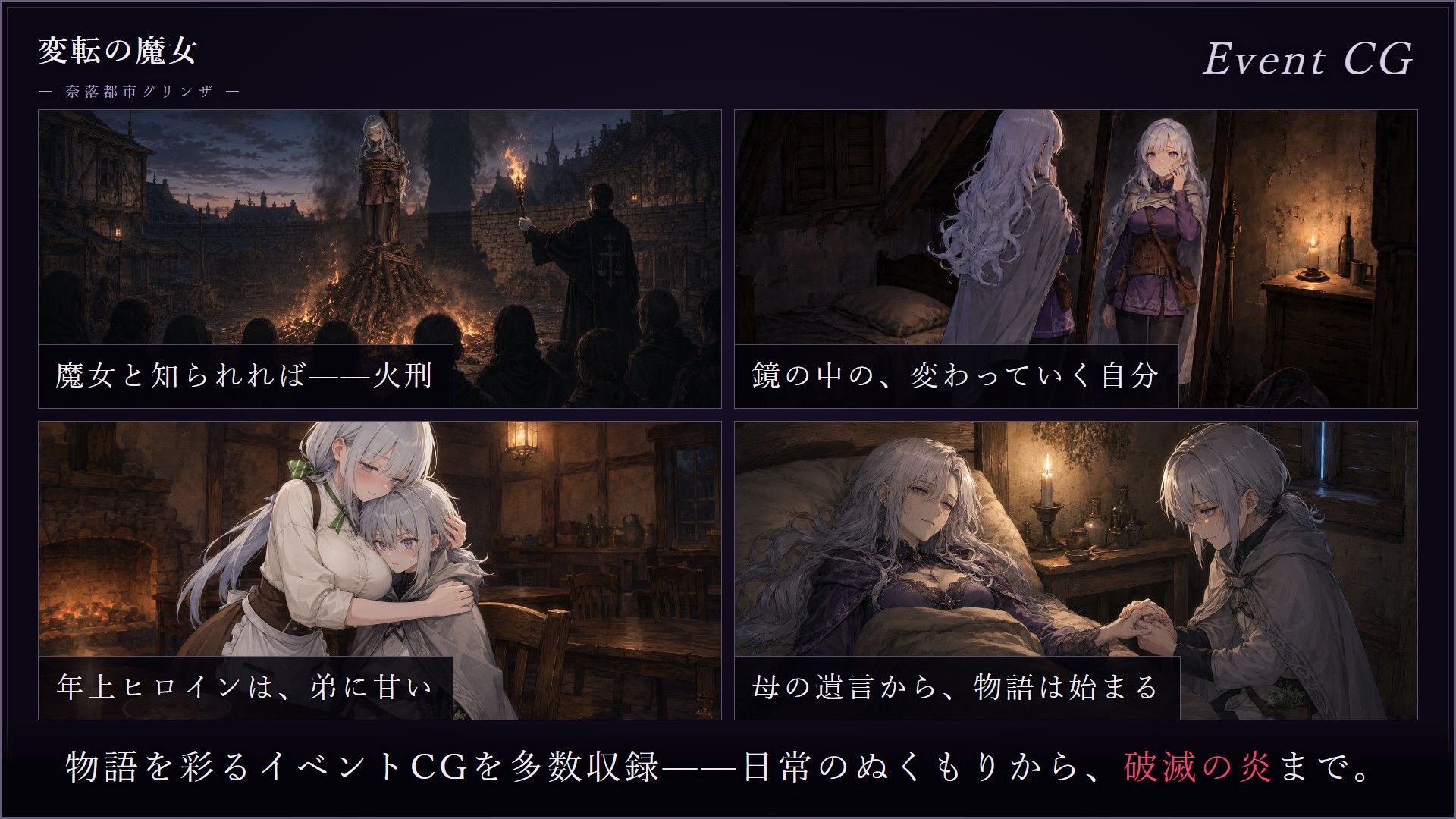 変転の魔女 ー奈落都市グリンザー 画像3