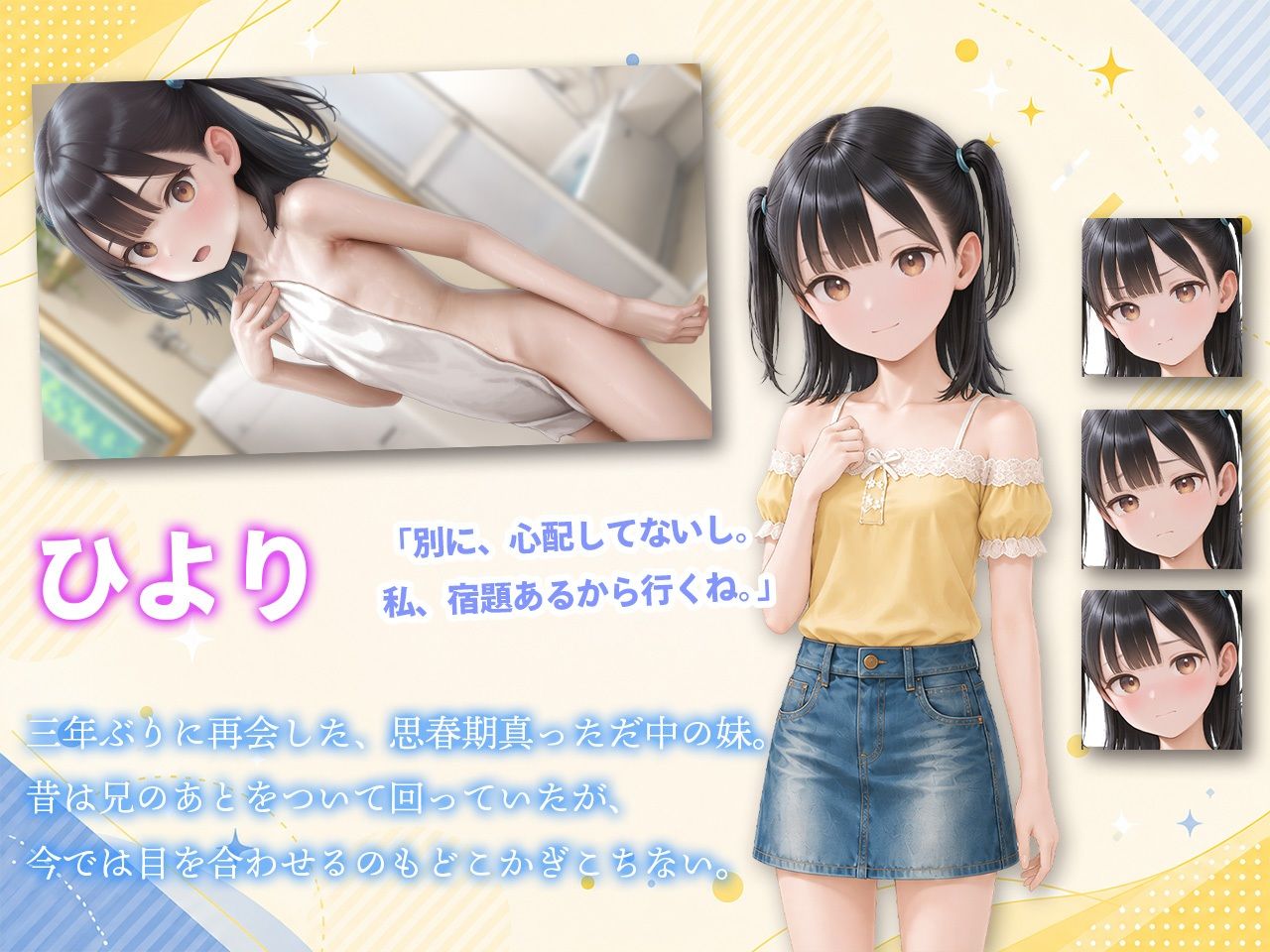 思春期妹と実家にて〜両親不在の1週間性活記録〜 サンプル画像2