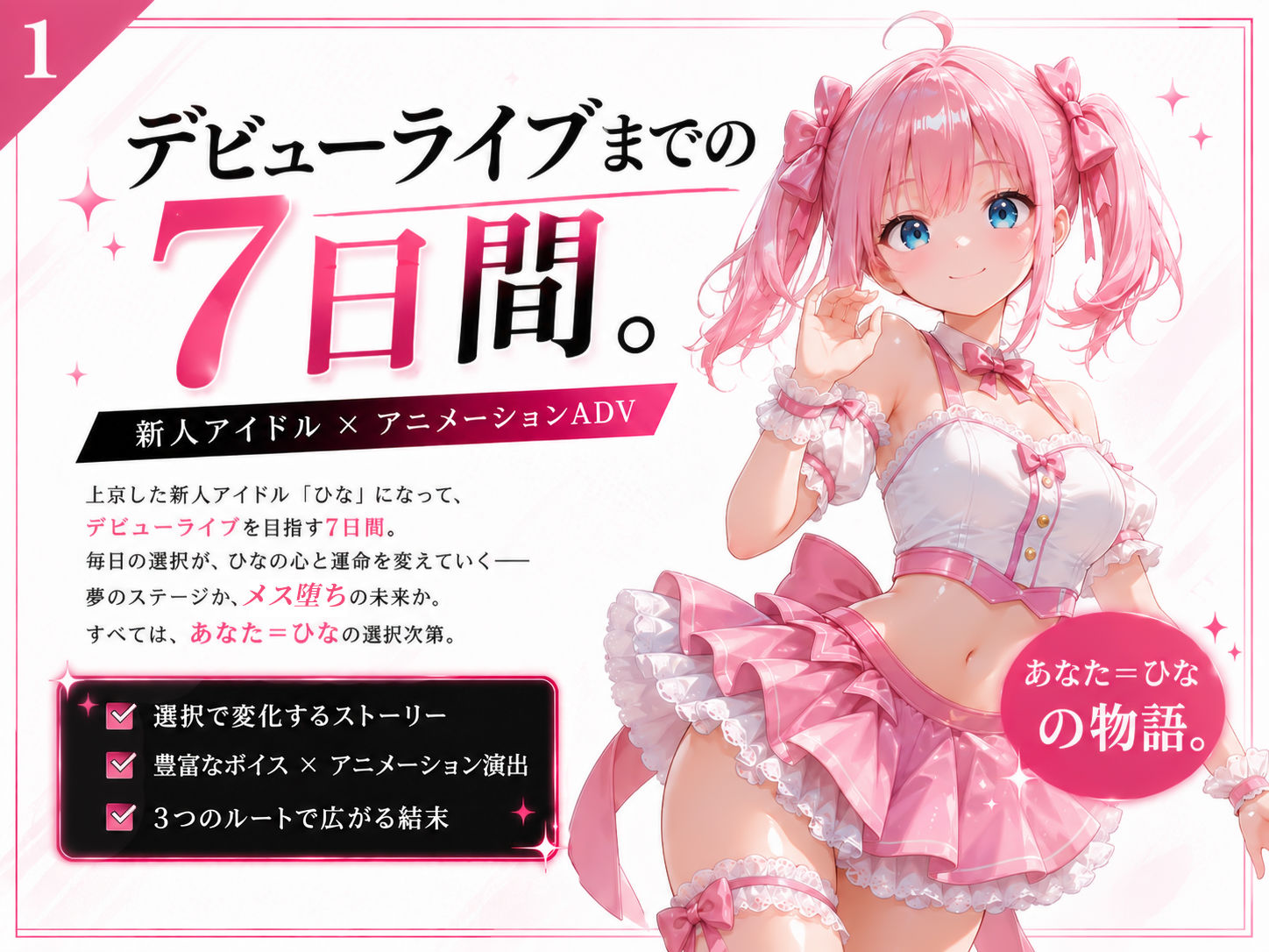 言いなりアイドル 7日間でメス堕ち デビューのために犯〇れていくカラダ 2枚目