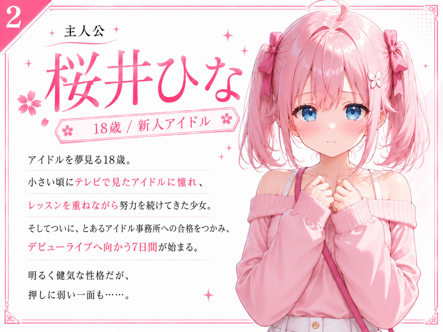 言いなりアイドル 7日間でメス堕ち デビューのために犯〇れていくカラダ 3枚目