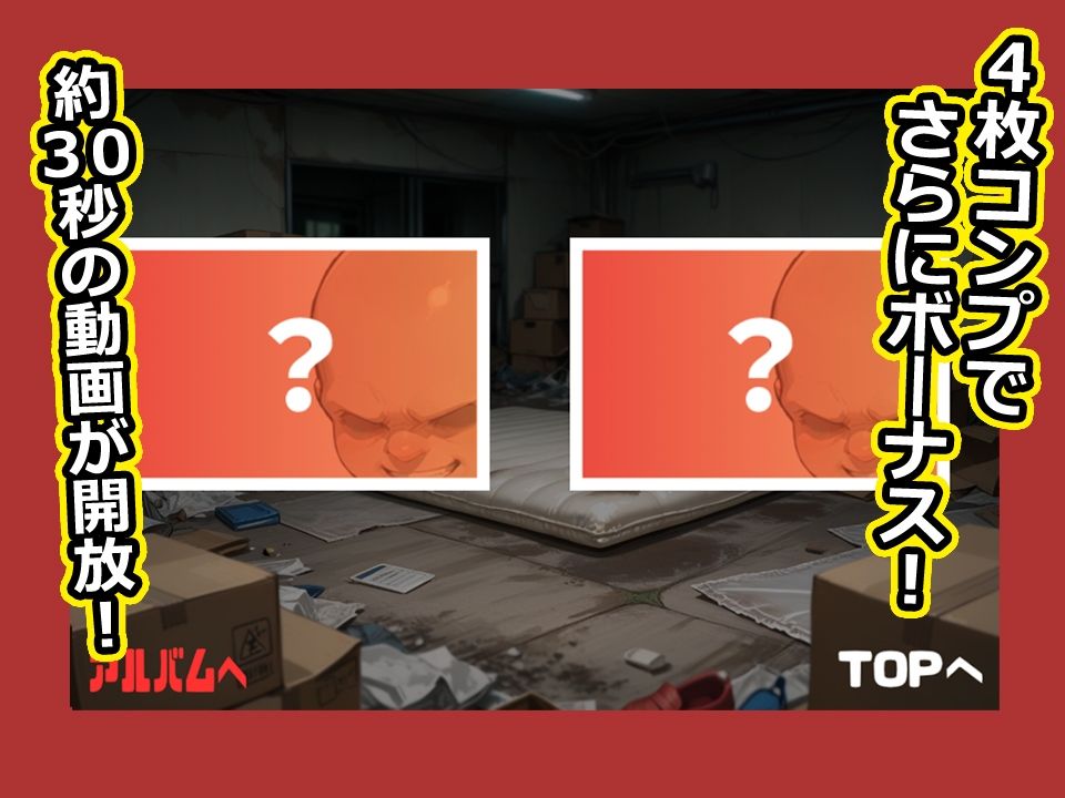 〇リ連れ込み部屋！能力者おじさんのぶっかけゲーム！2 サンプル画像 4