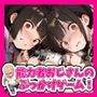 〇リ連れ込み部屋！能力者おじさんのぶっかけゲーム！2