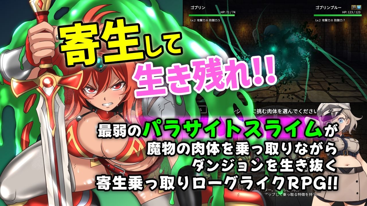 魔物ガチャ〜パラサイトサバイバー〜 サンプル1