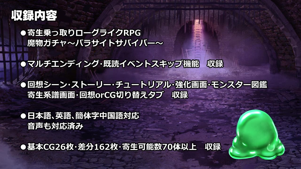 魔物ガチャ〜パラサイトサバイバー〜 サンプル7