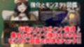 魔物ガチャ〜パラサイトサバイバー〜 サンプル画像5