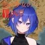とある少女の冒険譚