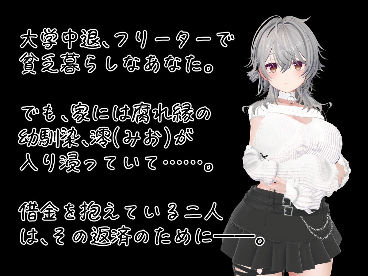 デカパイ幼馴染とファンサイト経営で一攫千金！ 画像1