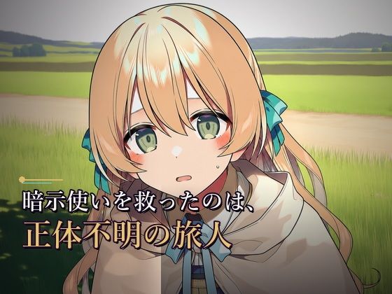 暗示を使わない領主と訳ありメイド サンプル画像2