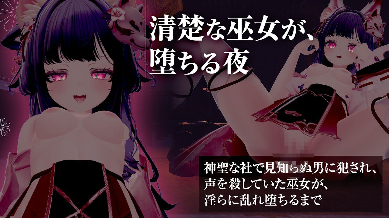 巫女服のまま手コキ・フェラ・本番！？ 犯●れて快楽堕ちする巫女 【シチュエーションノベルシリーズ】 サンプル画像 2