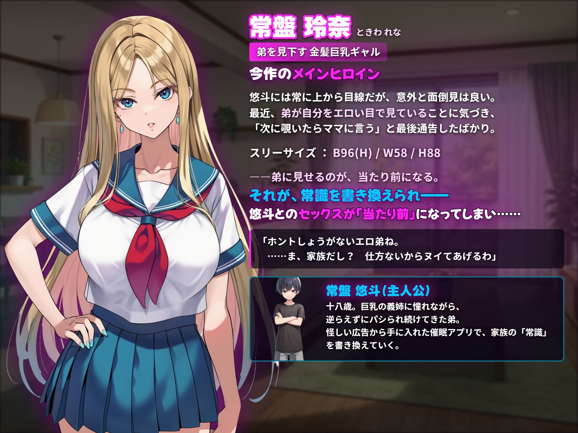 催●アプリで生意気なギャル義姉を好き放題する話 画像2