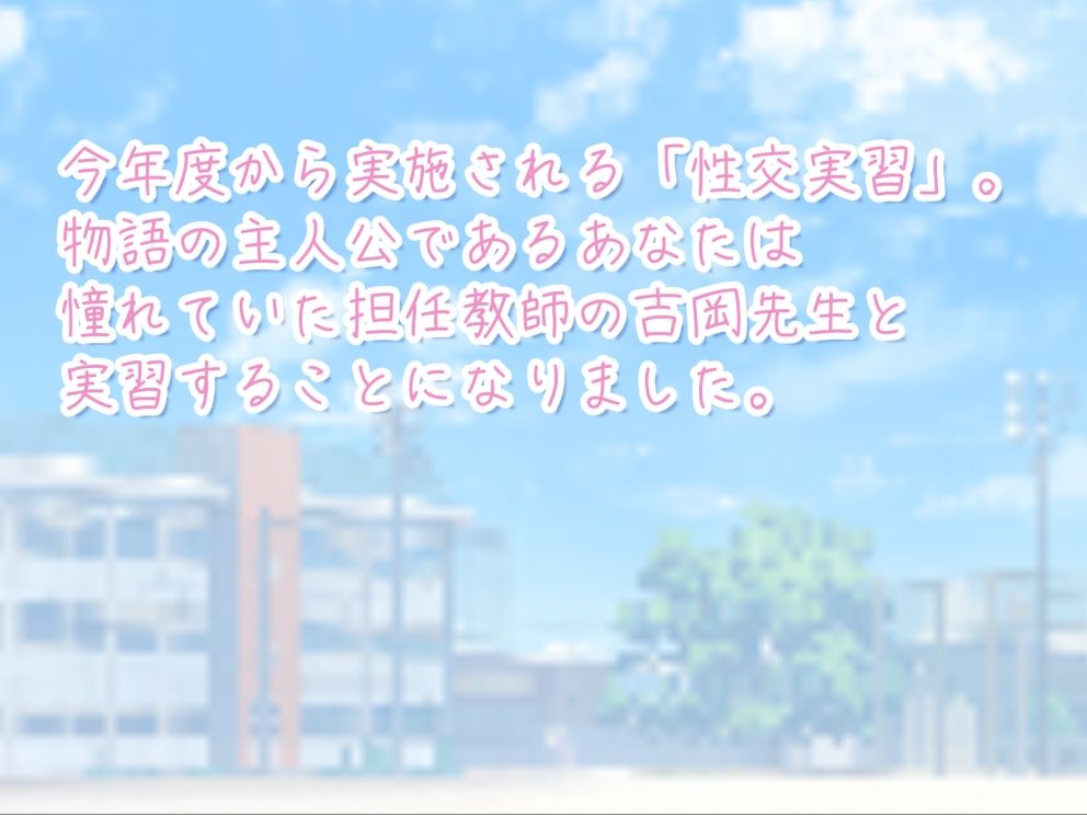 性交実習は先生とのサンプル画像2