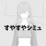 生徒会長にイタズラしよう