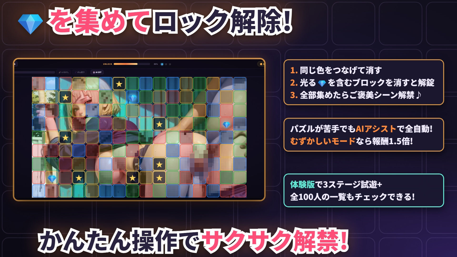 モザ消しパズル! 制服美少女100人 連鎖ではがして中出し 画像2