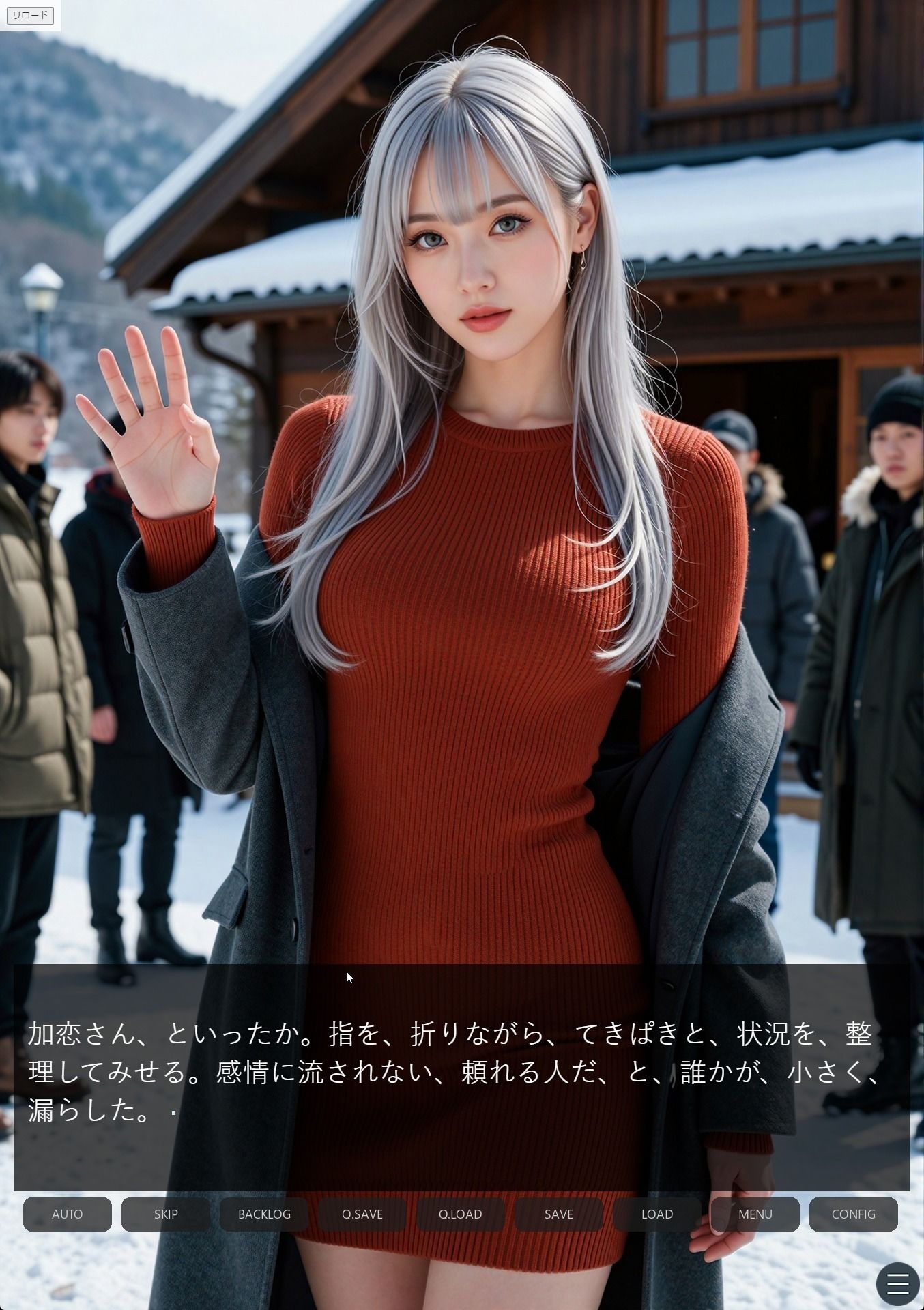 多数決の檻 ―雪山荘・欲望の投票― 第一話<ノベルゲーム>(実写系) 画像1