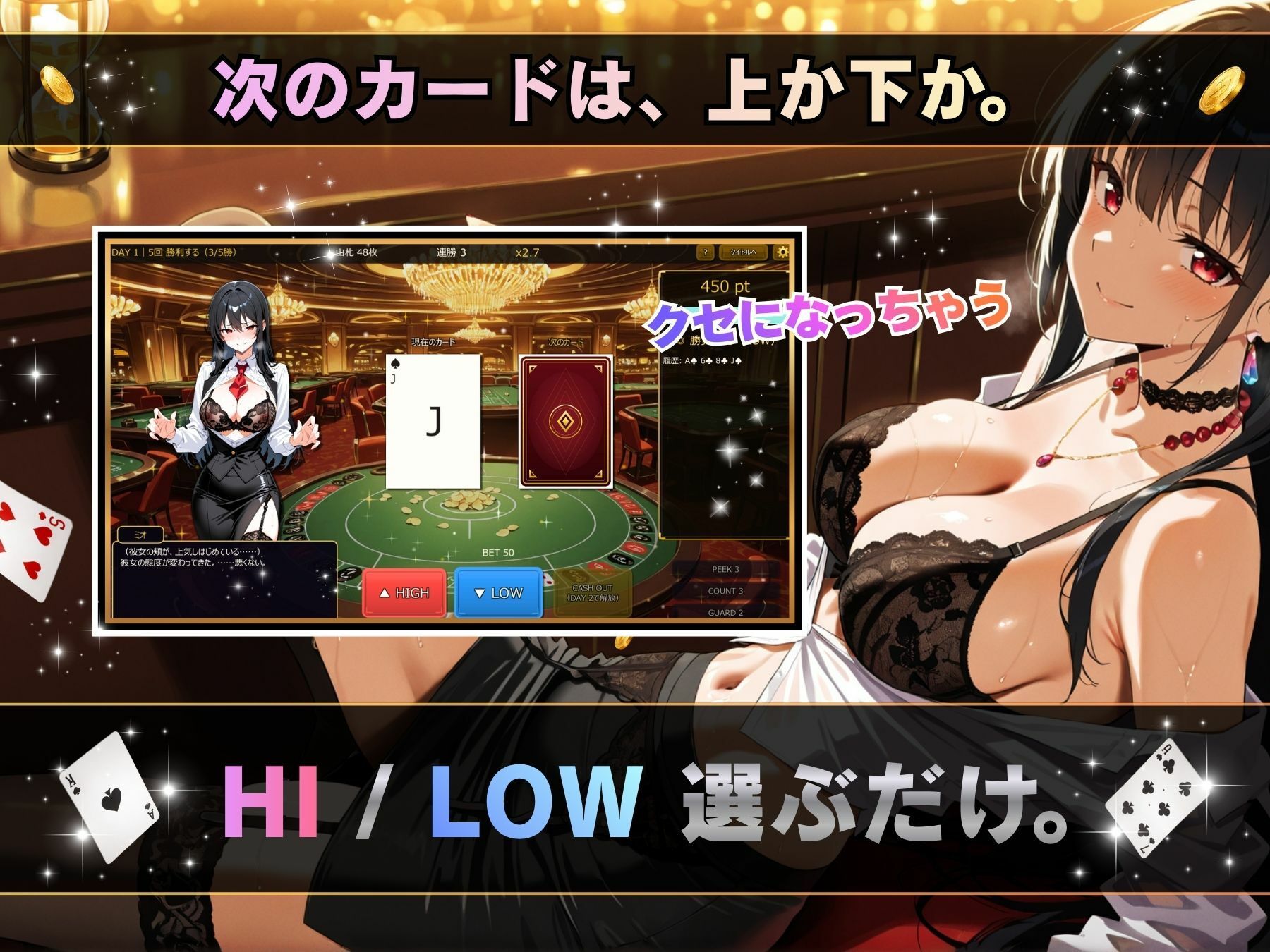 理性崩壊ハイ＆ロー 〜誘惑ディーラーとの危険な二択〜 画像2