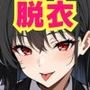 理性崩壊ハイ＆ロー 〜誘惑ディーラーとの危険な二択〜