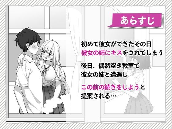 彼女の姉の誘惑に勝てない 画像2