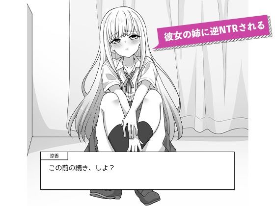 彼女の姉の誘惑に勝てない 画像3