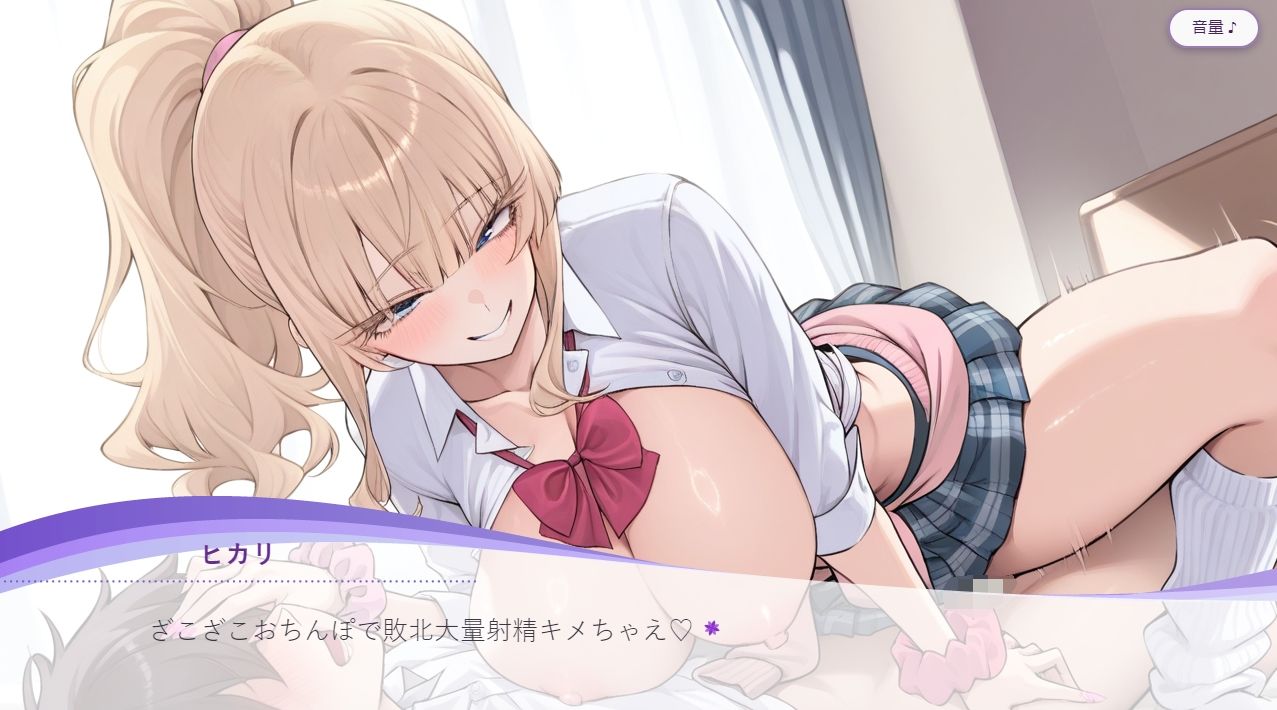 ふわあまSギャルに敗北するゲーム サンプル2