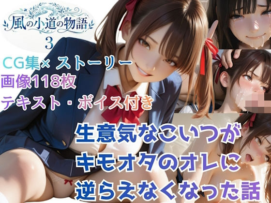 風の小道の物語3