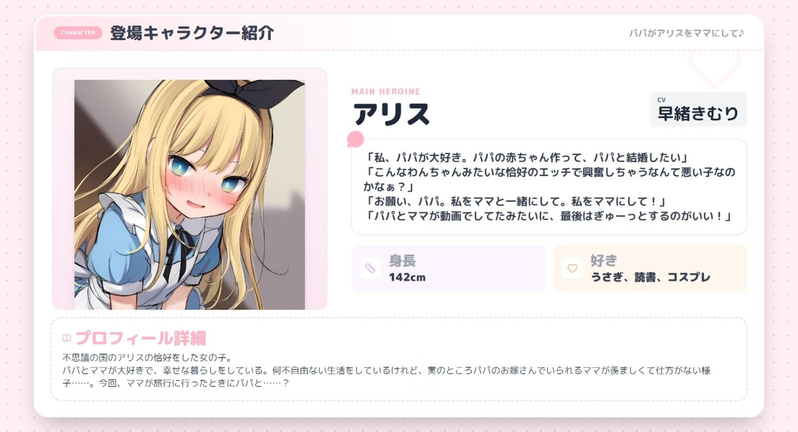 【ゲーム版】パパがアリスをママにして♪ サンプル画像2