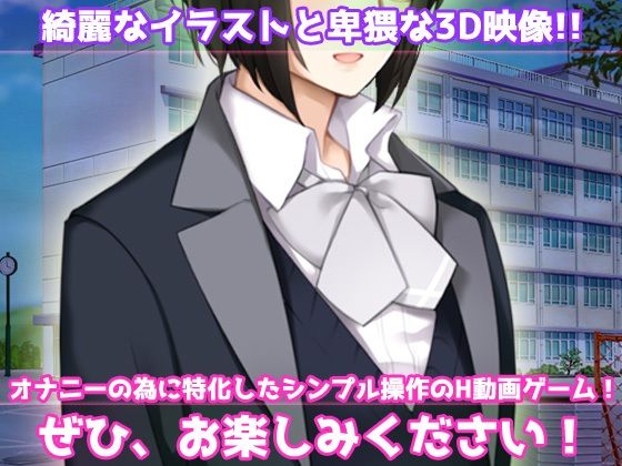 モブ姦〜学園純愛系ゲームのNPC少女だったはずなのに…！？〜オナニー用動画ミニゲーム 画像4
