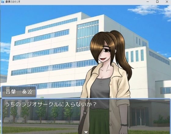 最果てのラジオ0 画像1
