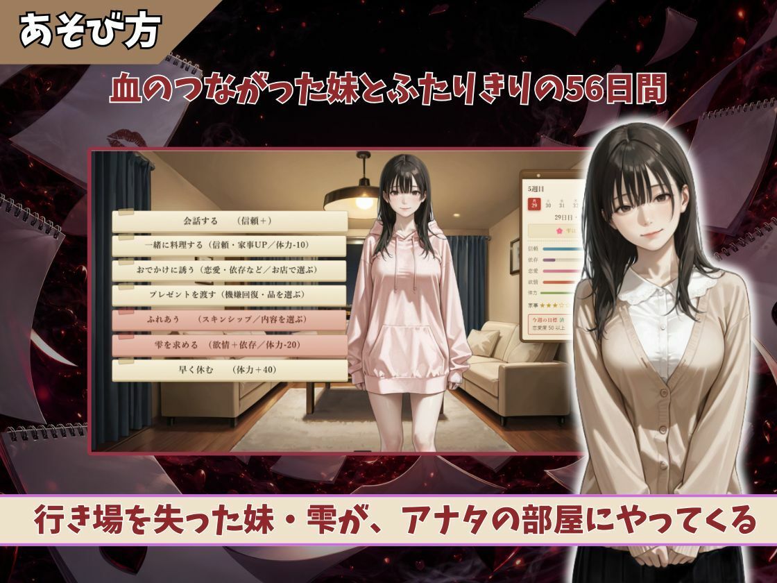 56日後にヤれる妹 画像1