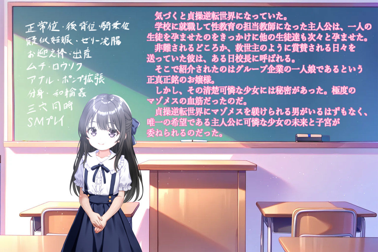 性教育の調教師  〜清楚なマゾメスお嬢様〜