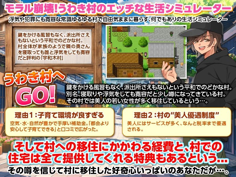 うわき村生活シミュレーター サンプル2