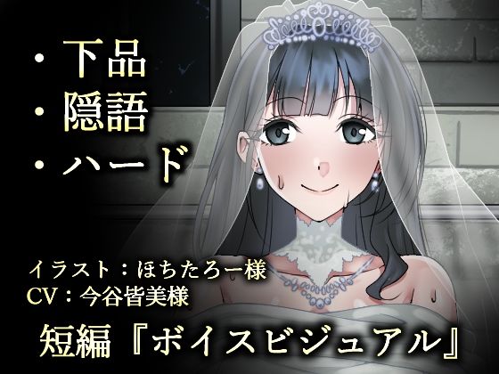 ウェディング肉便器花嫁〜浮浪者様の公衆トイレで、孕むまでイキまくり〜 画像1