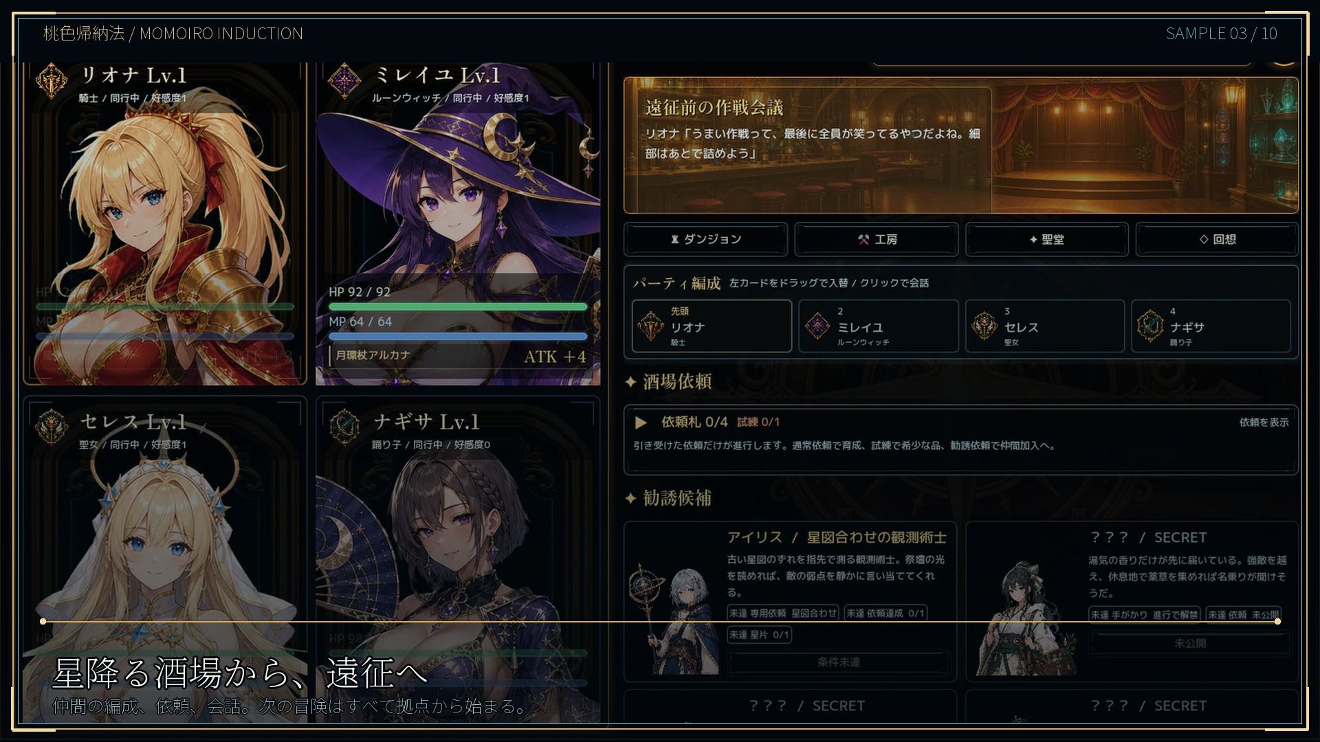 ASTRAL RELIC 〜罠と敗北に堕ちる8人の冒険者〜 画像3