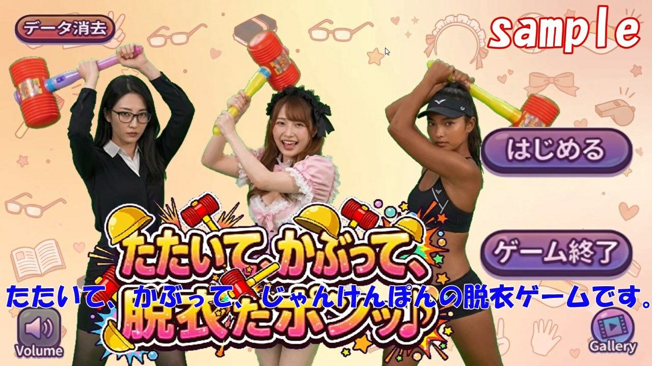 たたいて、かぶって、脱衣だポンッ♪ Vol1 画像1